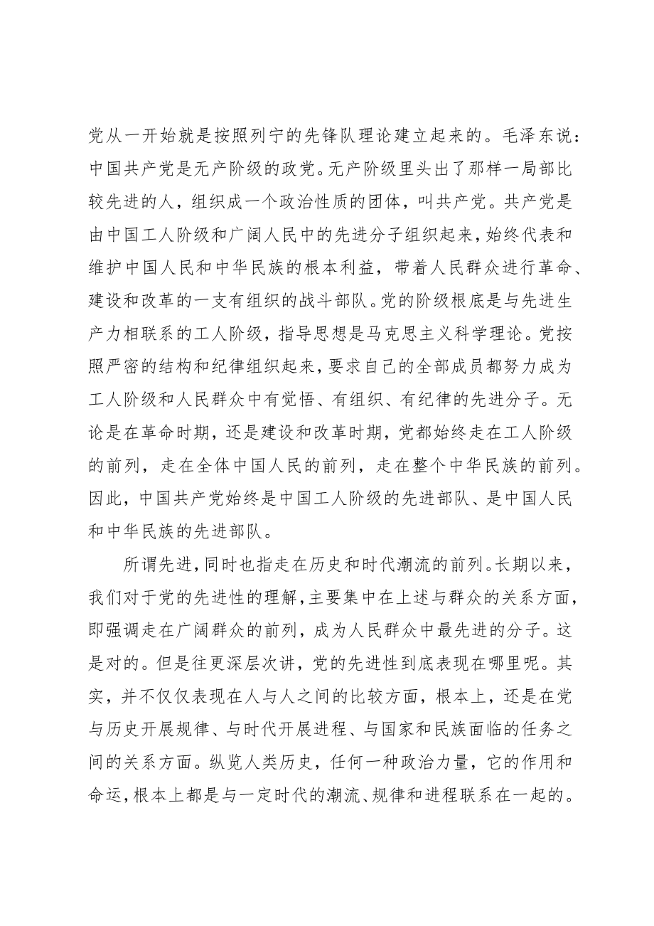 2023年党性教育活动心得.docx_第2页