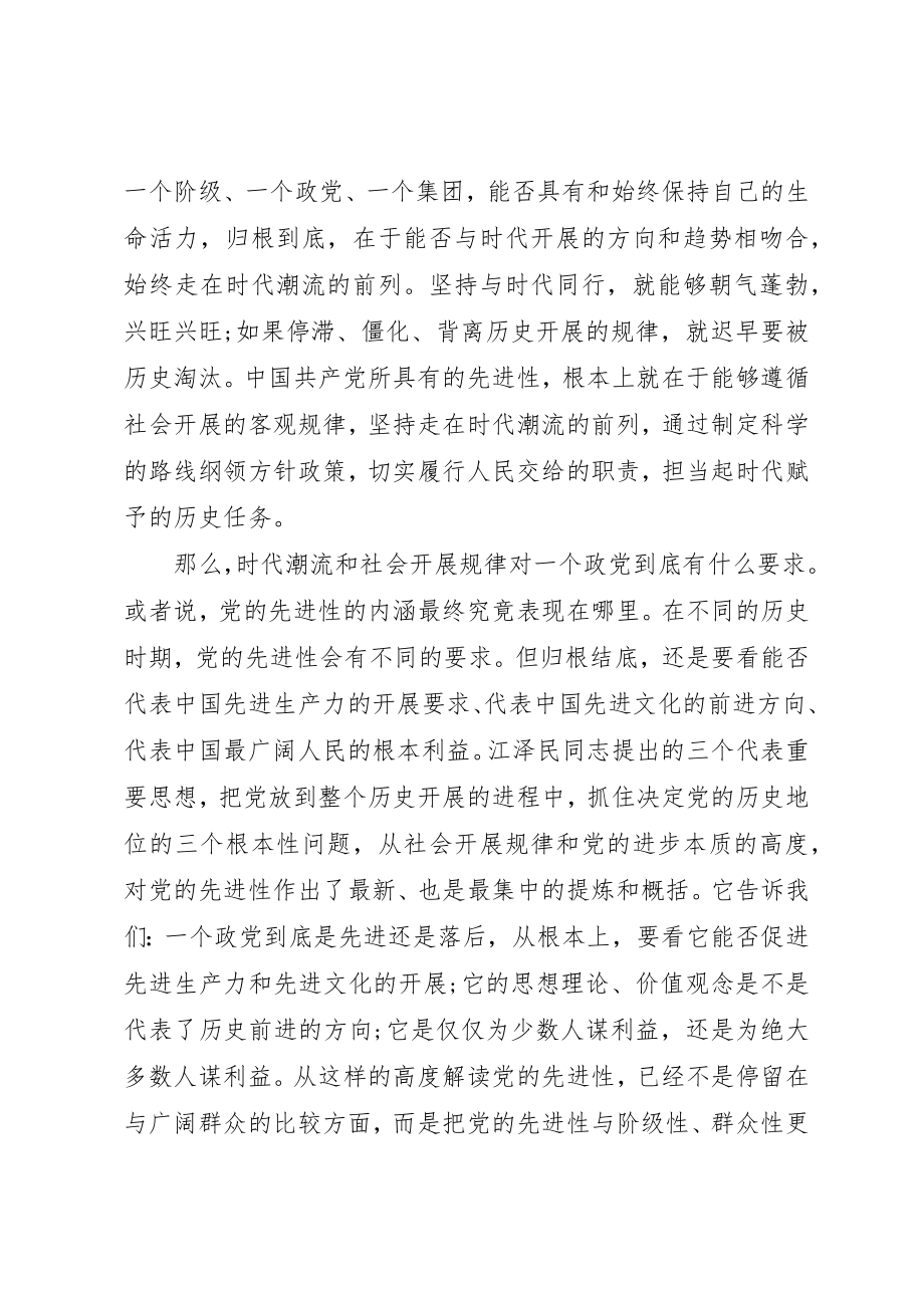 2023年党性教育活动心得.docx_第3页