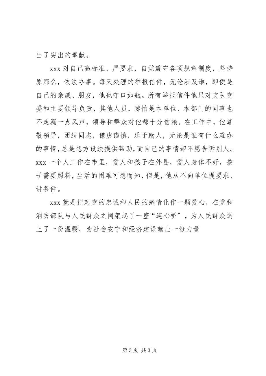 2023年消防信访工作者事迹材料.docx_第3页