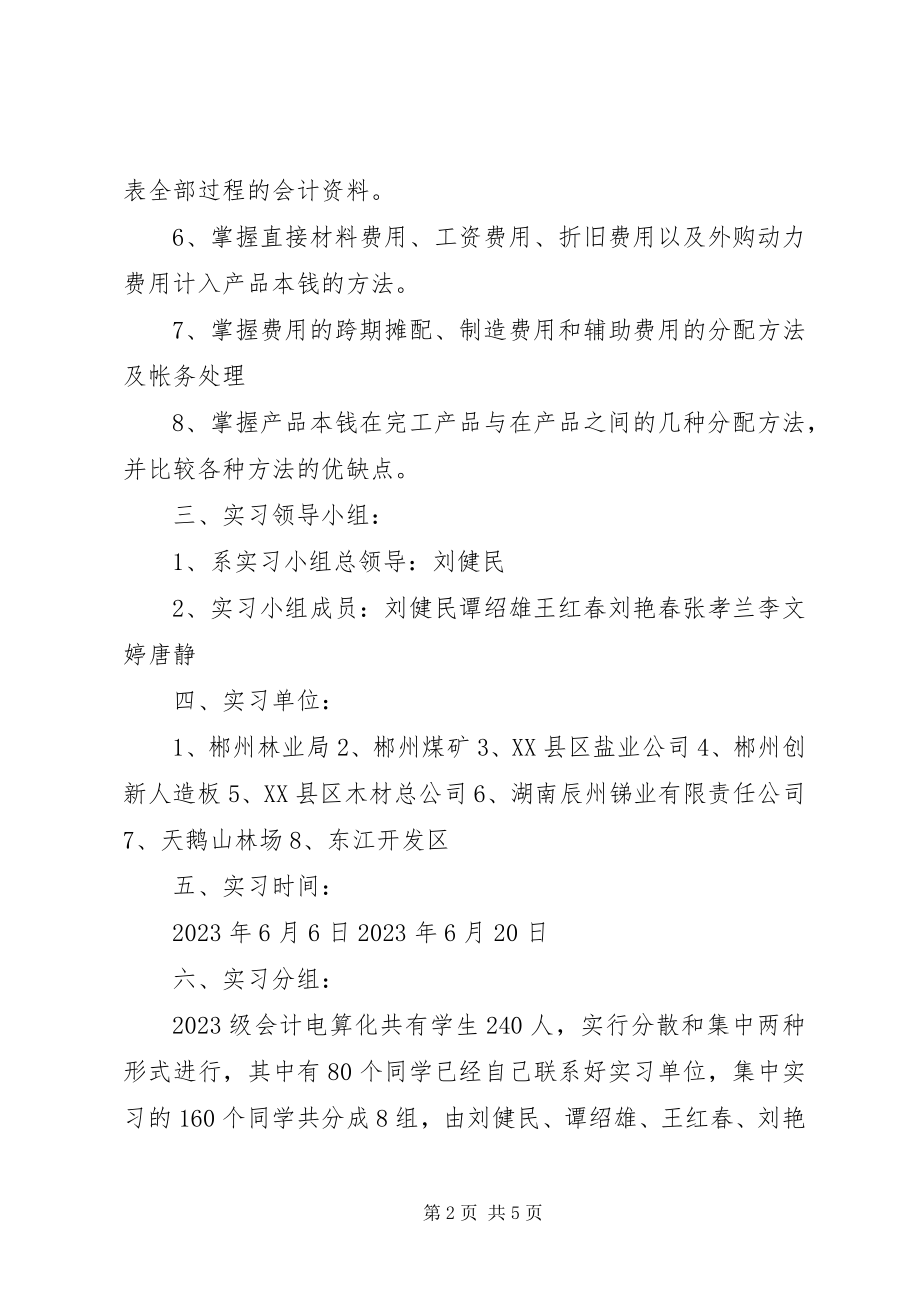 2023年会计实习计划目的.docx_第2页