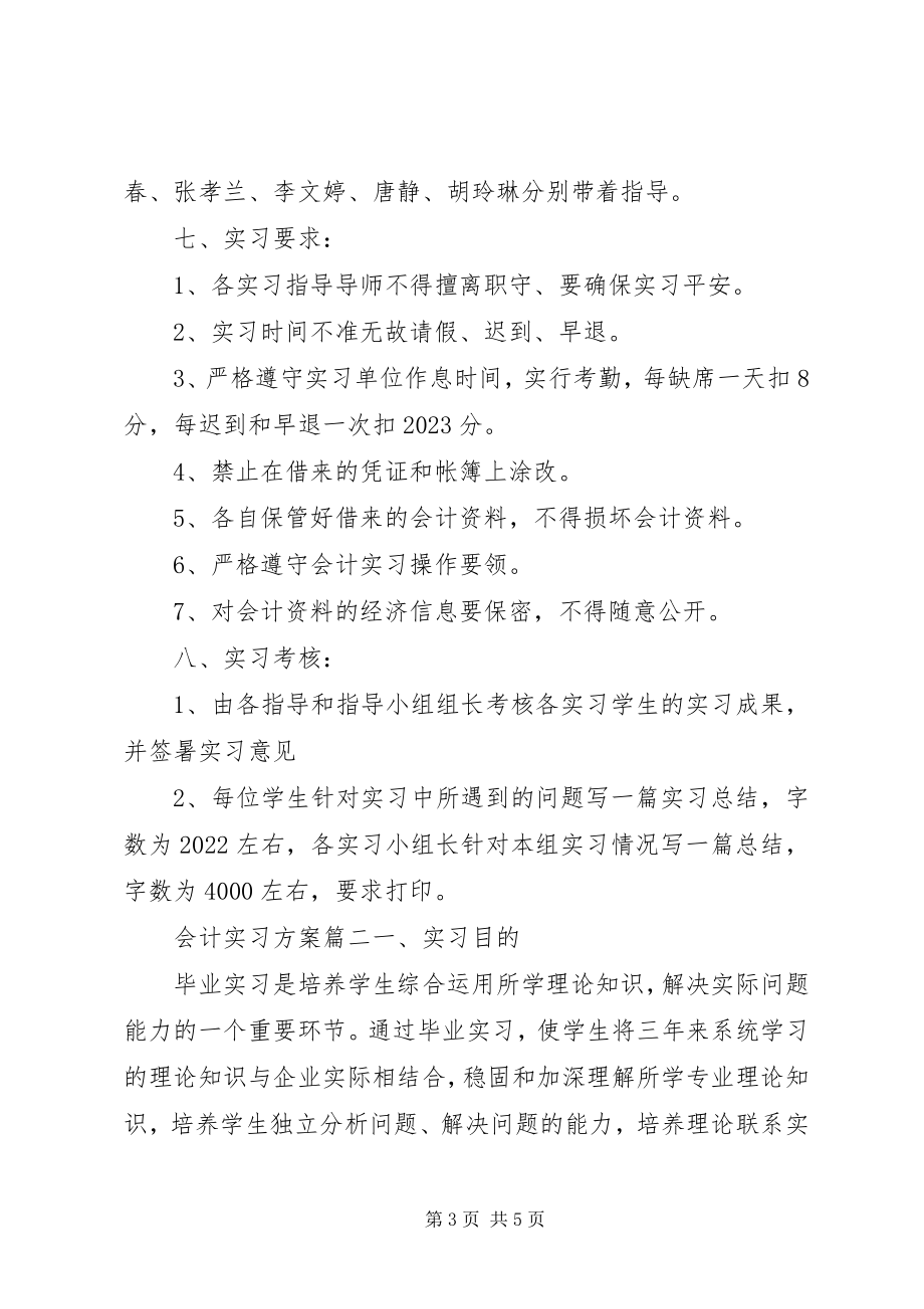 2023年会计实习计划目的.docx_第3页