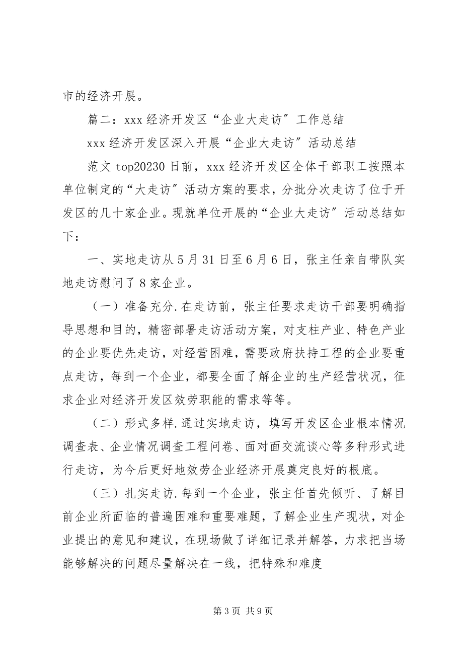 2023年企业走访个人总结.docx_第3页