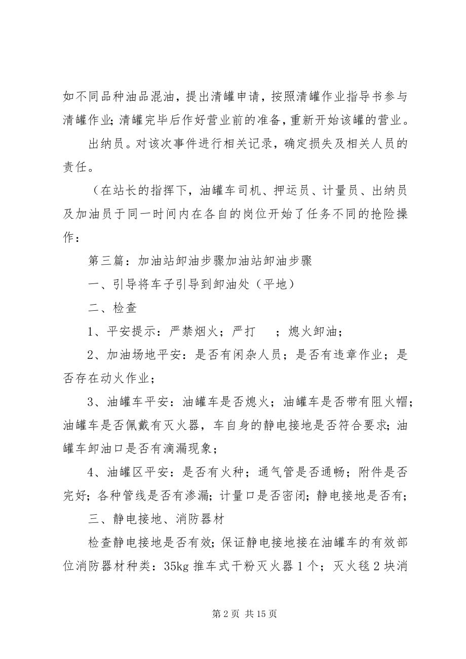 2023年油库卸油班先进事迹材料大全.docx_第2页