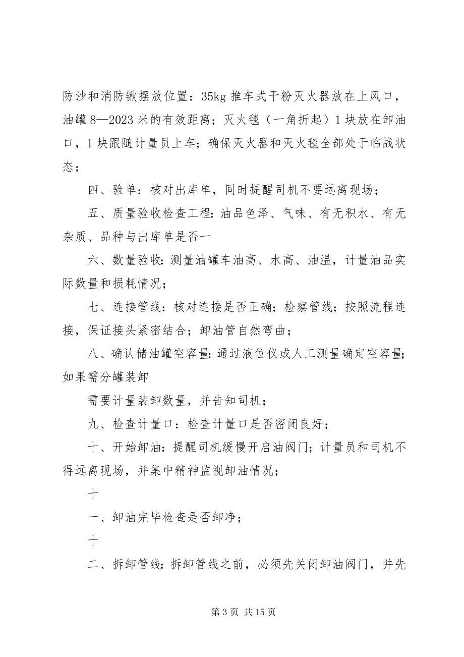 2023年油库卸油班先进事迹材料大全.docx_第3页