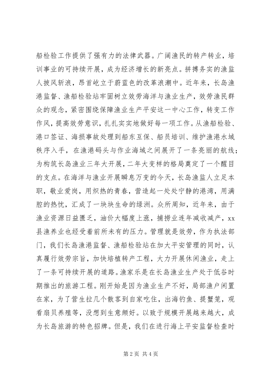 2023年渔业爱岗演讲稿在创新中崛起.docx_第2页