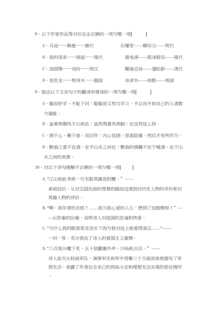 2023年湖北省中考模拟试题（十八）初中语文.docx_第3页