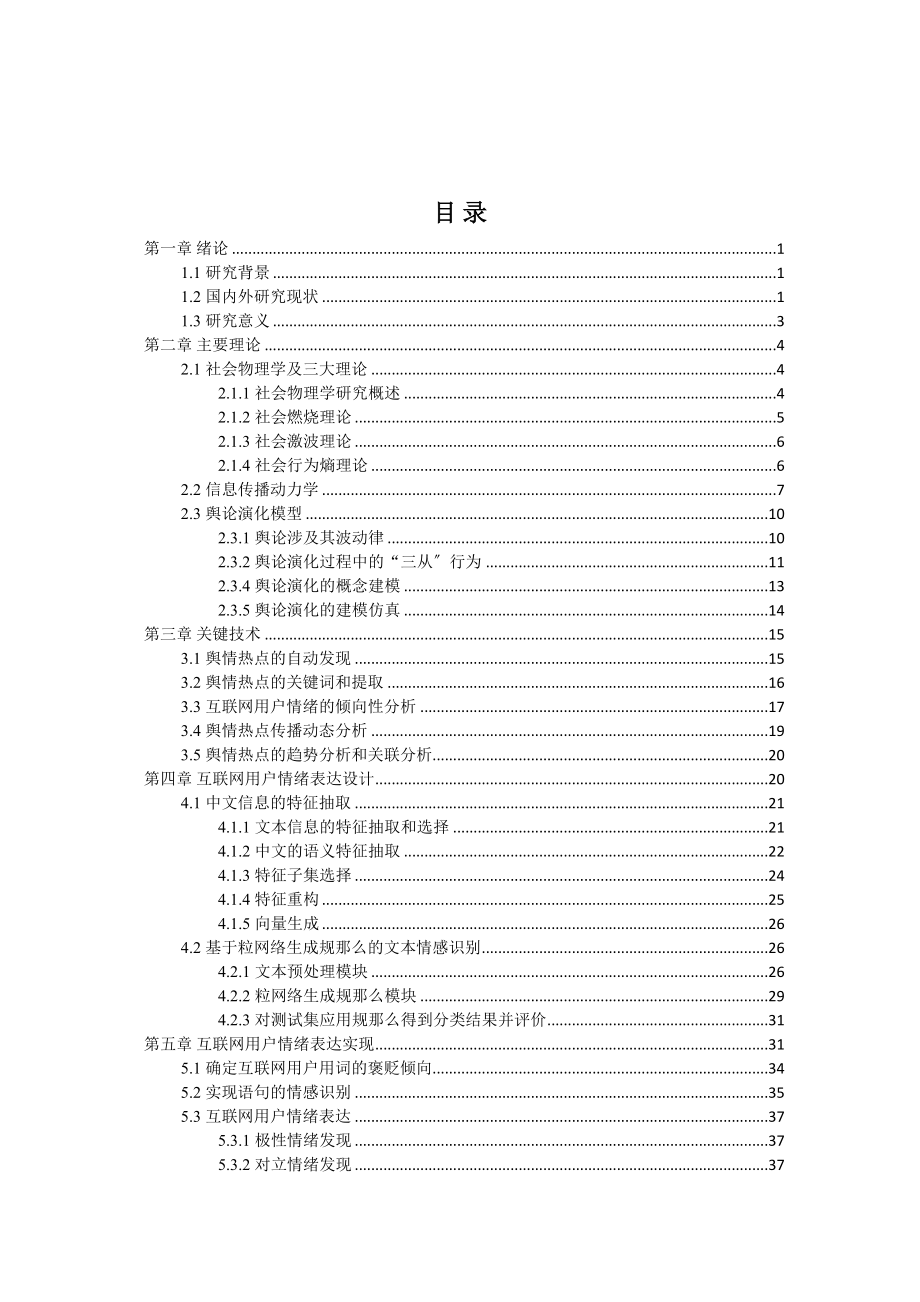 2023年互联网用户的情绪表达方法研究4.doc_第3页