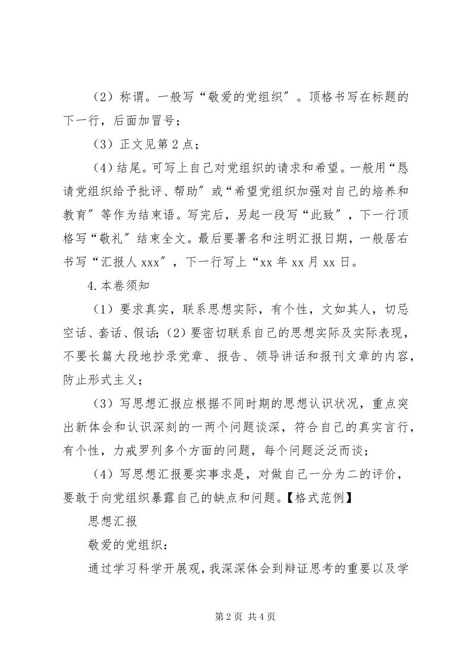 2023年思想汇报格式及.docx_第2页