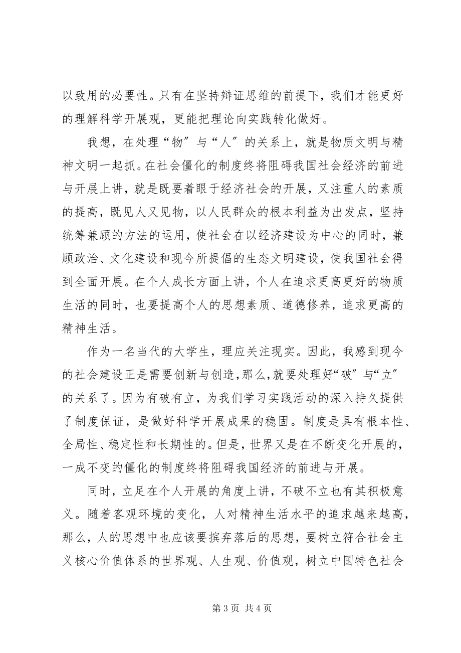 2023年思想汇报格式及.docx_第3页