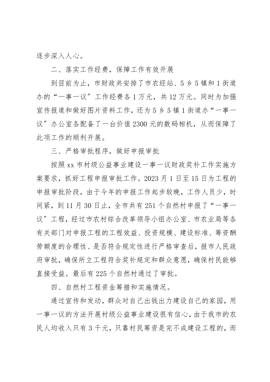 2023年村级公益事业建设一事一议财政奖补工作总结新编.docx_第3页