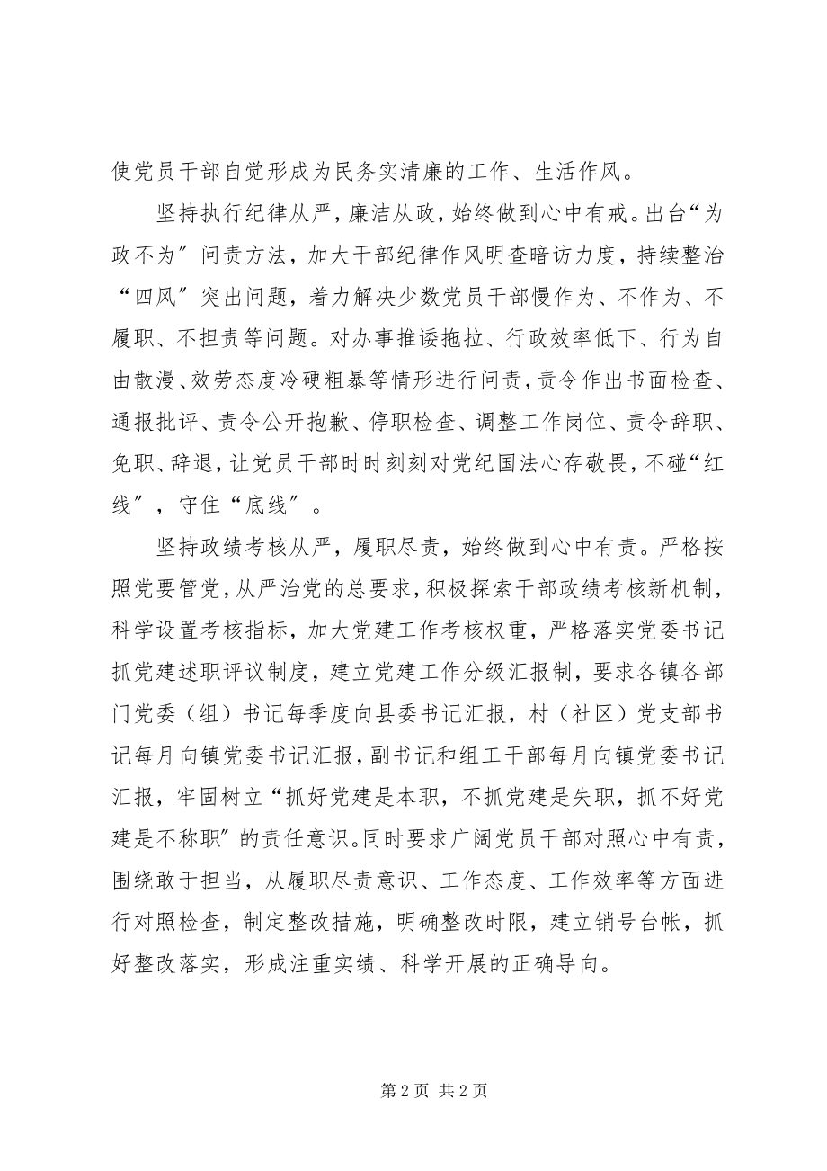 2023年四有干部学习体会坚持四个从严.docx_第2页