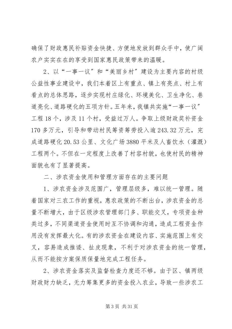 2023年金乡街道加强创新托管资金管理.docx_第3页