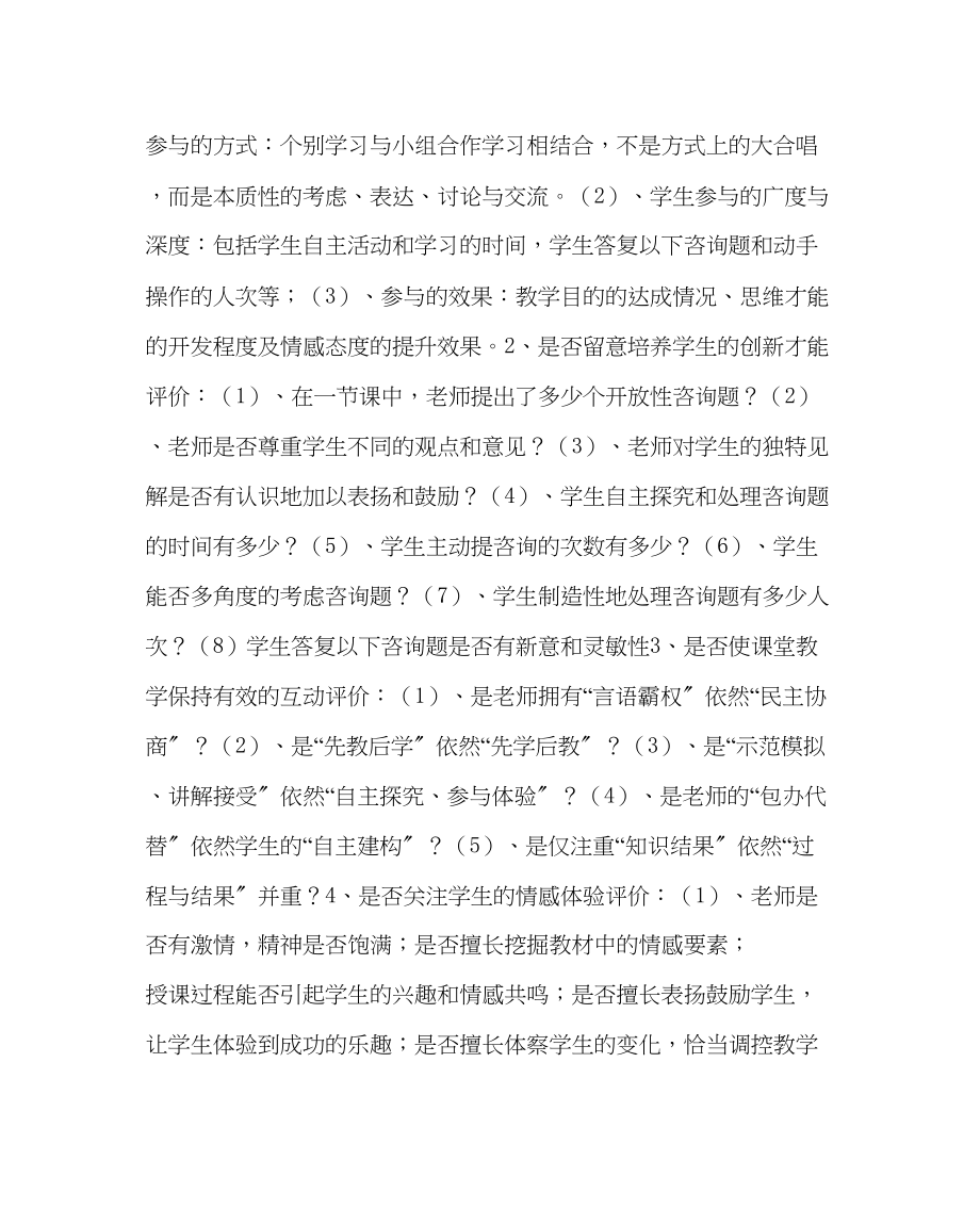 2023年教导处范文百节好课评比推荐活动方案.docx_第2页