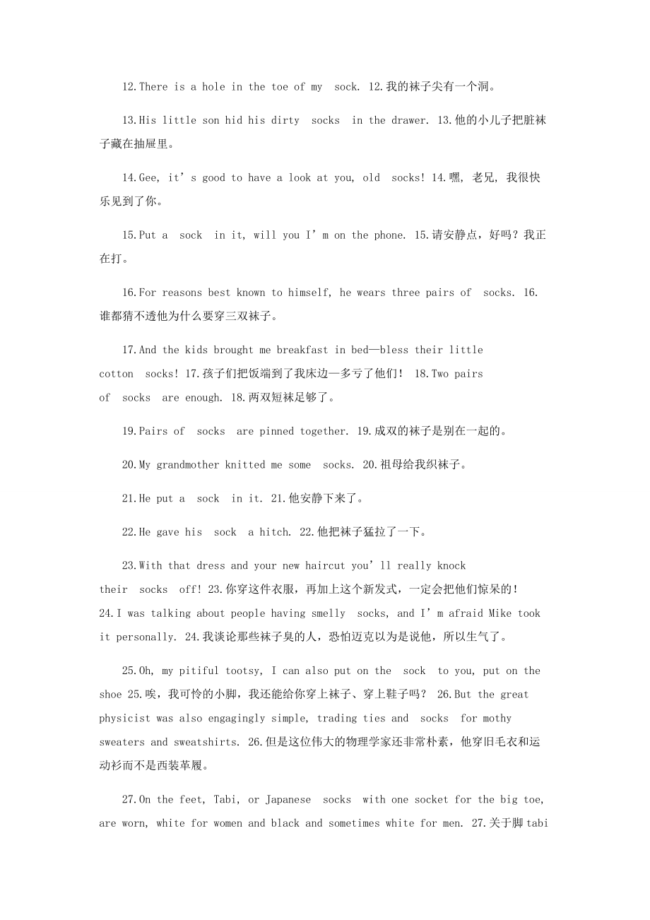 2023年学仁爱版英语八级下册词汇创新拓展学习法第185组.docx_第2页