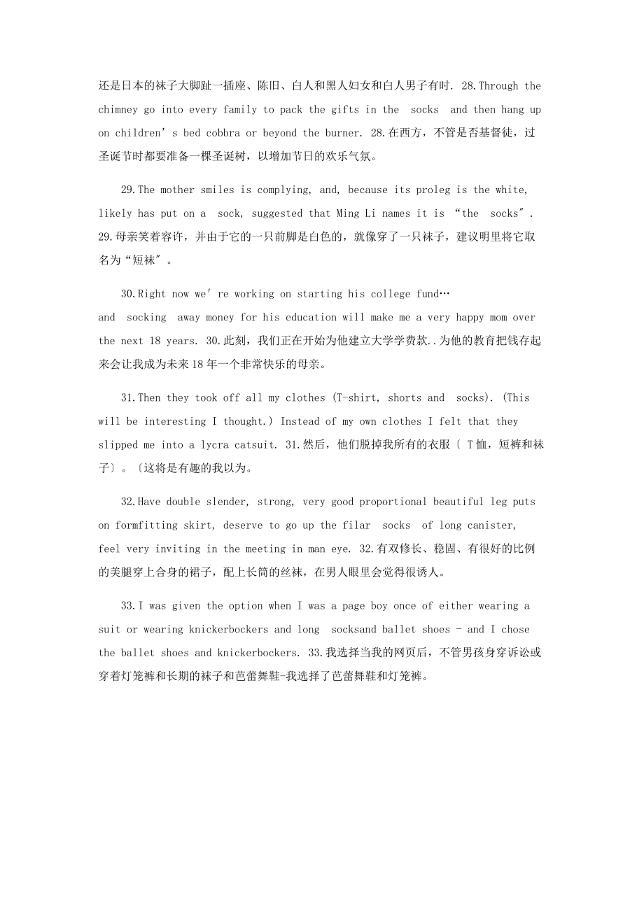 2023年学仁爱版英语八级下册词汇创新拓展学习法第185组.docx_第3页