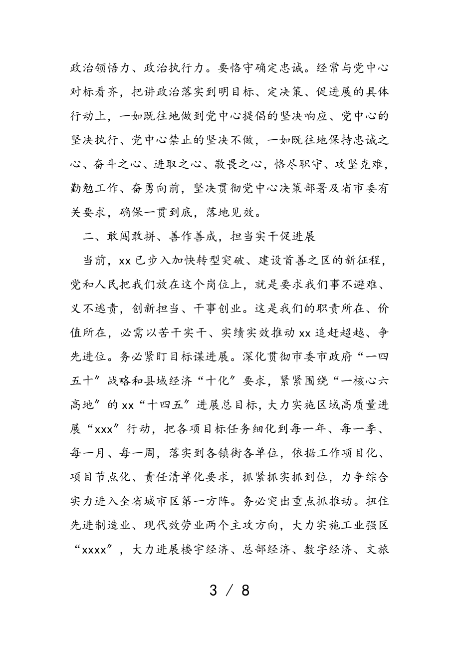 2023年区委书记在区委全体会议上的讲话2.doc_第3页