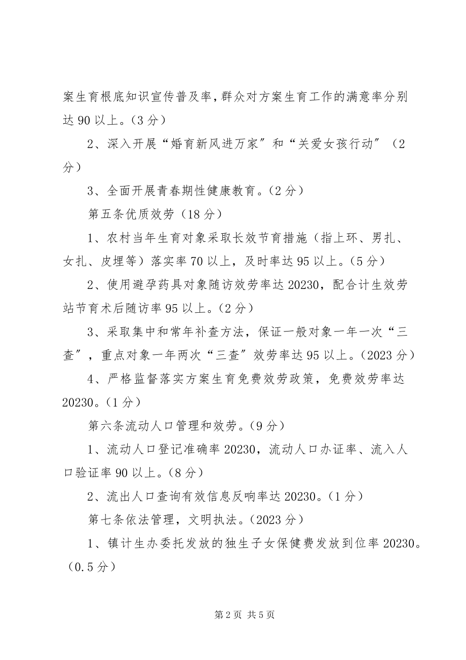 2023年XX镇村级人口与计划生育目标管理责任制新编.docx_第2页