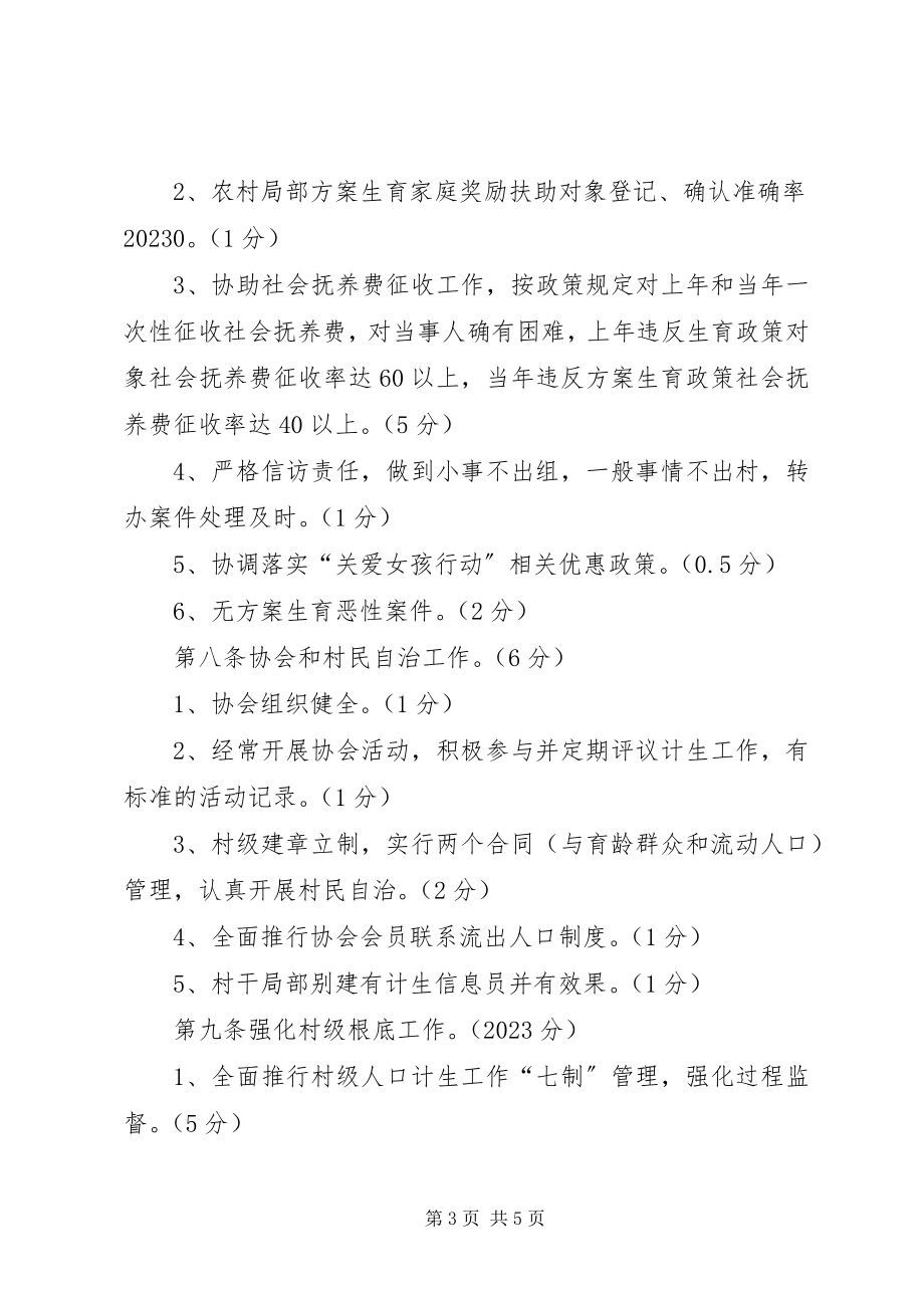 2023年XX镇村级人口与计划生育目标管理责任制新编.docx_第3页