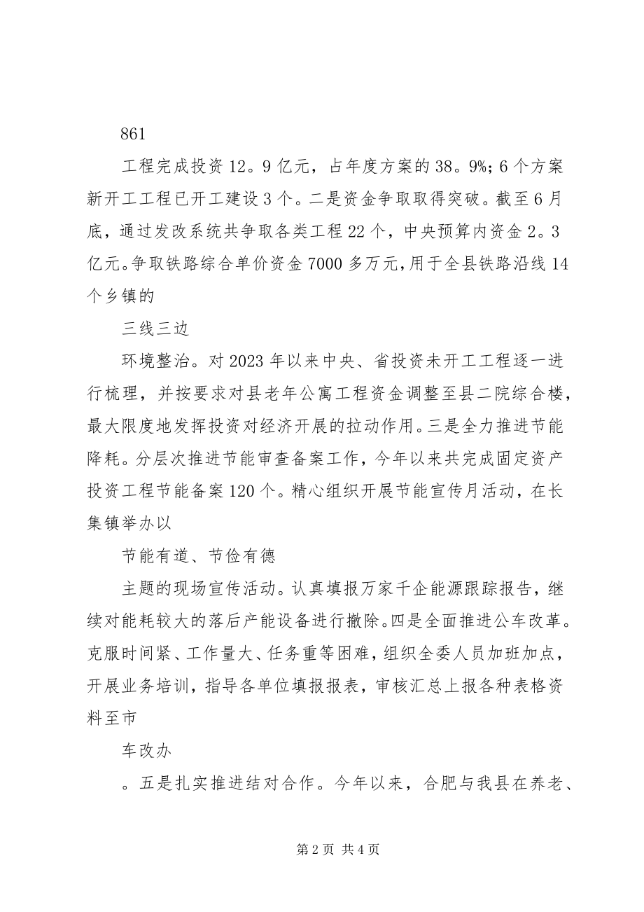 2023年乡镇发改物价工作总结及工作计划2.docx_第2页