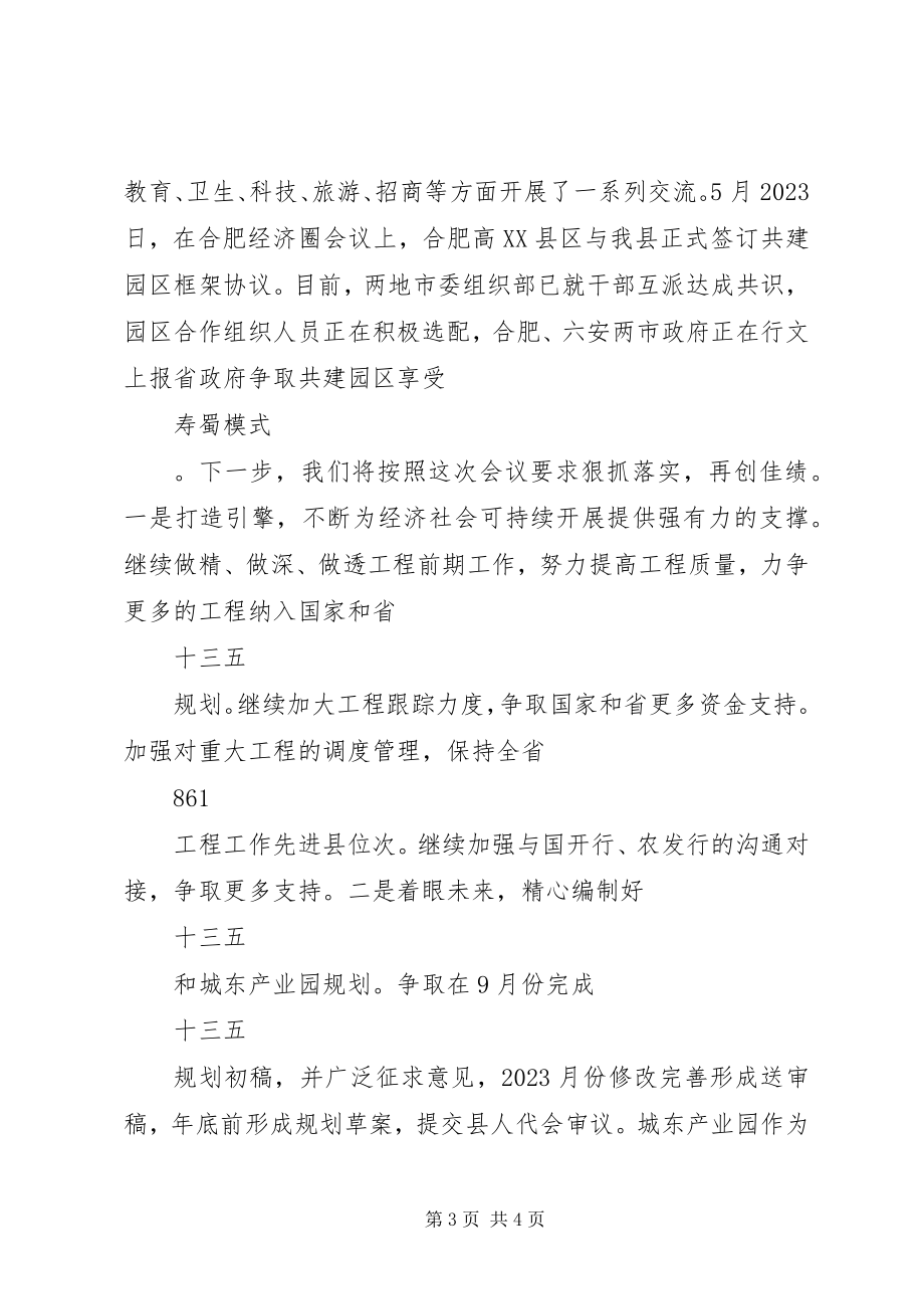 2023年乡镇发改物价工作总结及工作计划2.docx_第3页