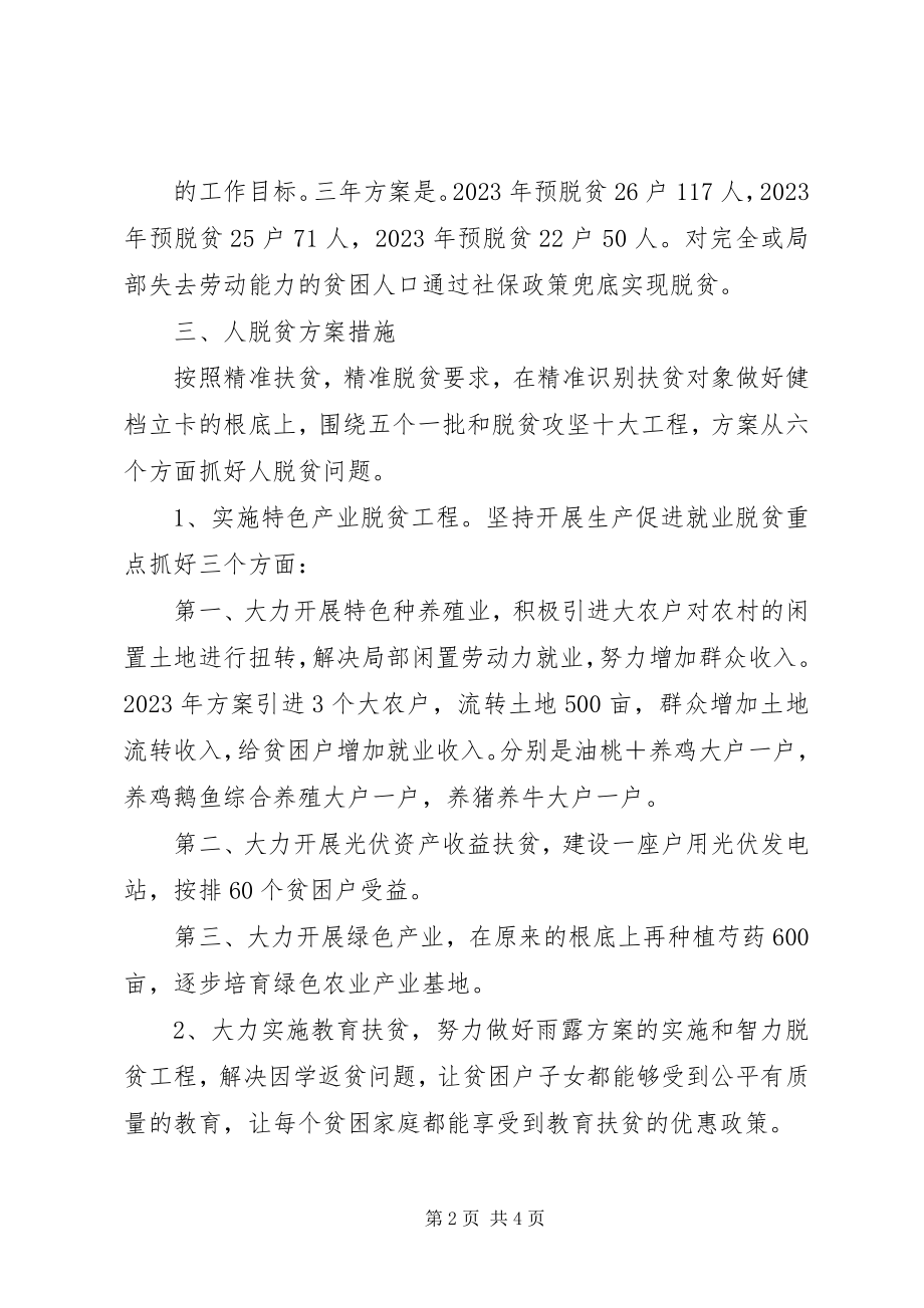 2023年村脱贫攻坚工作规划.docx_第2页