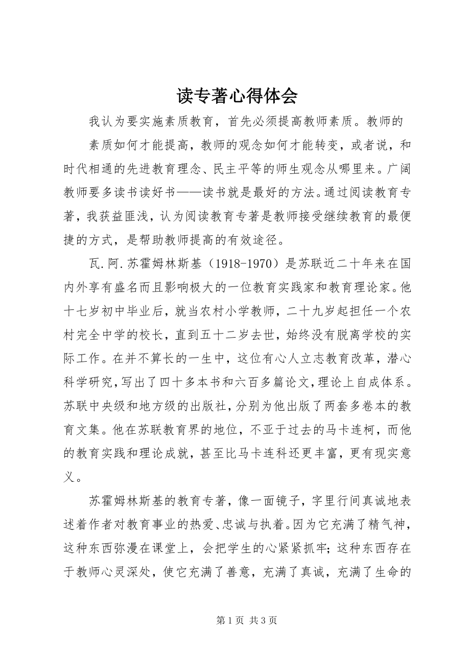 2023年读专著心得体会.docx_第1页