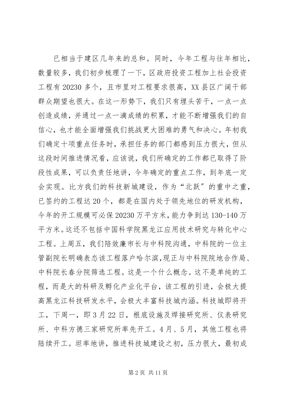 2023年在项目建设提速年会上致辞.docx_第2页