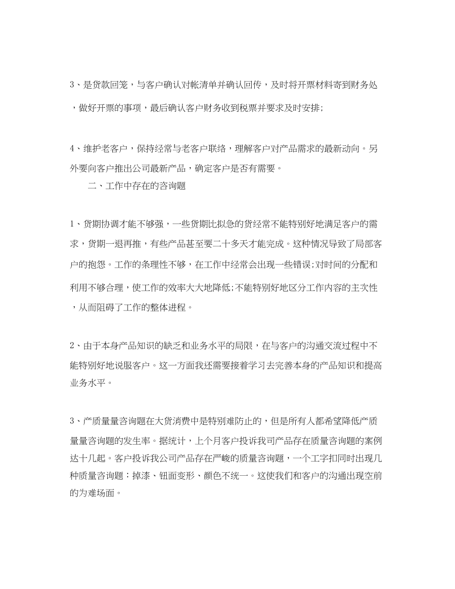 2023年服装销售终工作总结范文2.docx_第2页