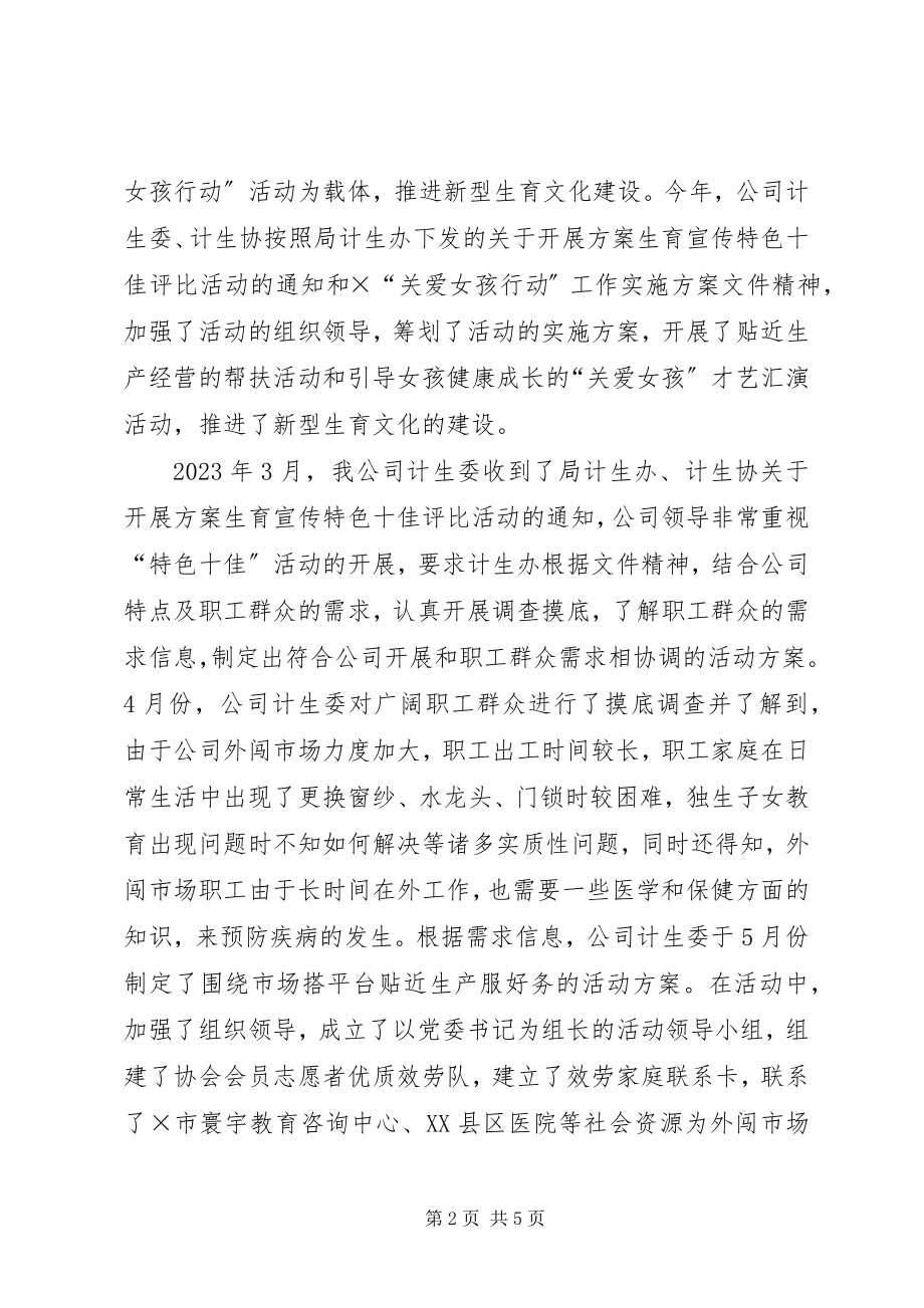 2023年有关公司计划生育工作总结.docx_第2页