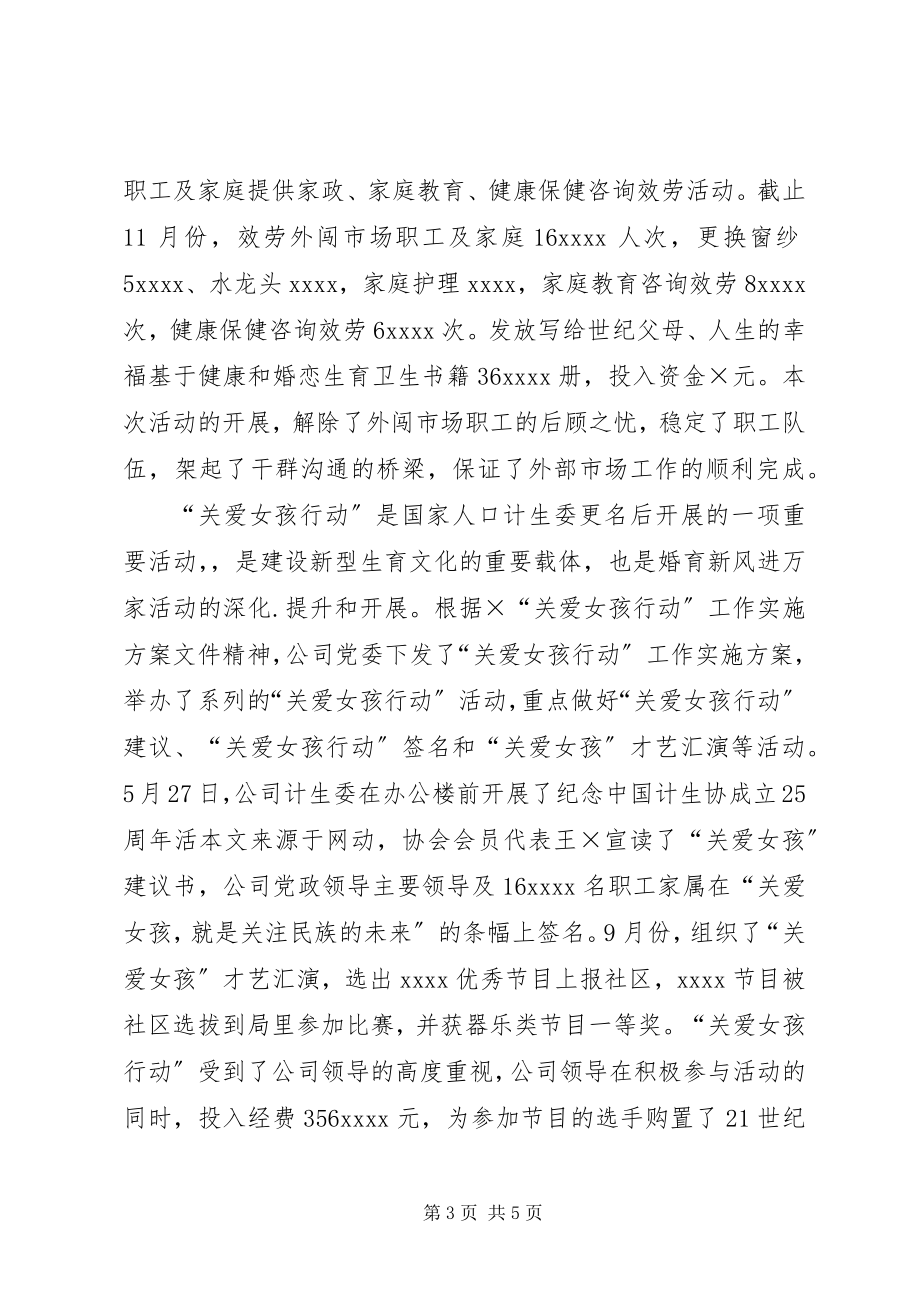 2023年有关公司计划生育工作总结.docx_第3页