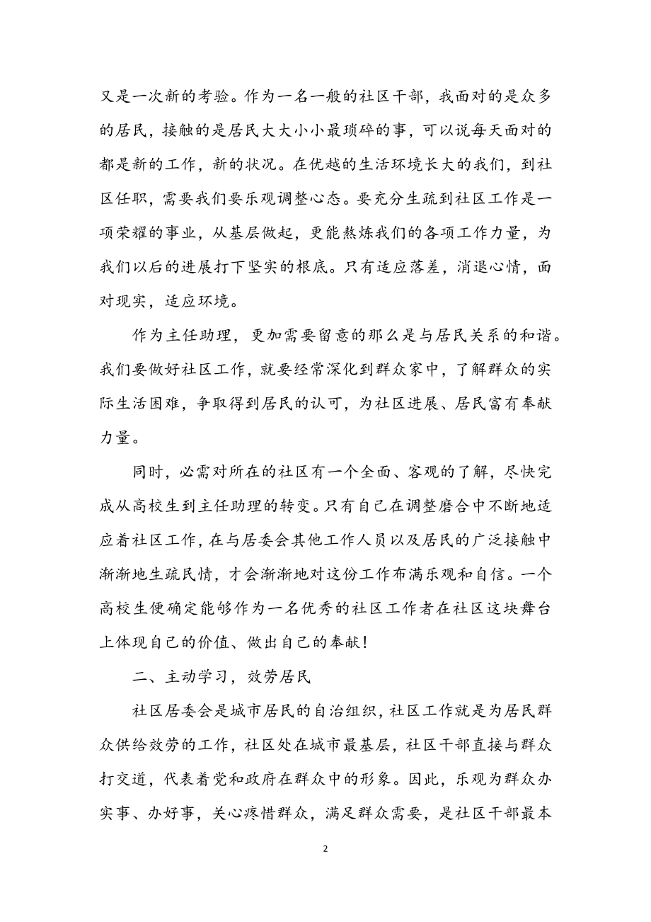 2023年社区学习科学发展观个人体会.docx_第2页