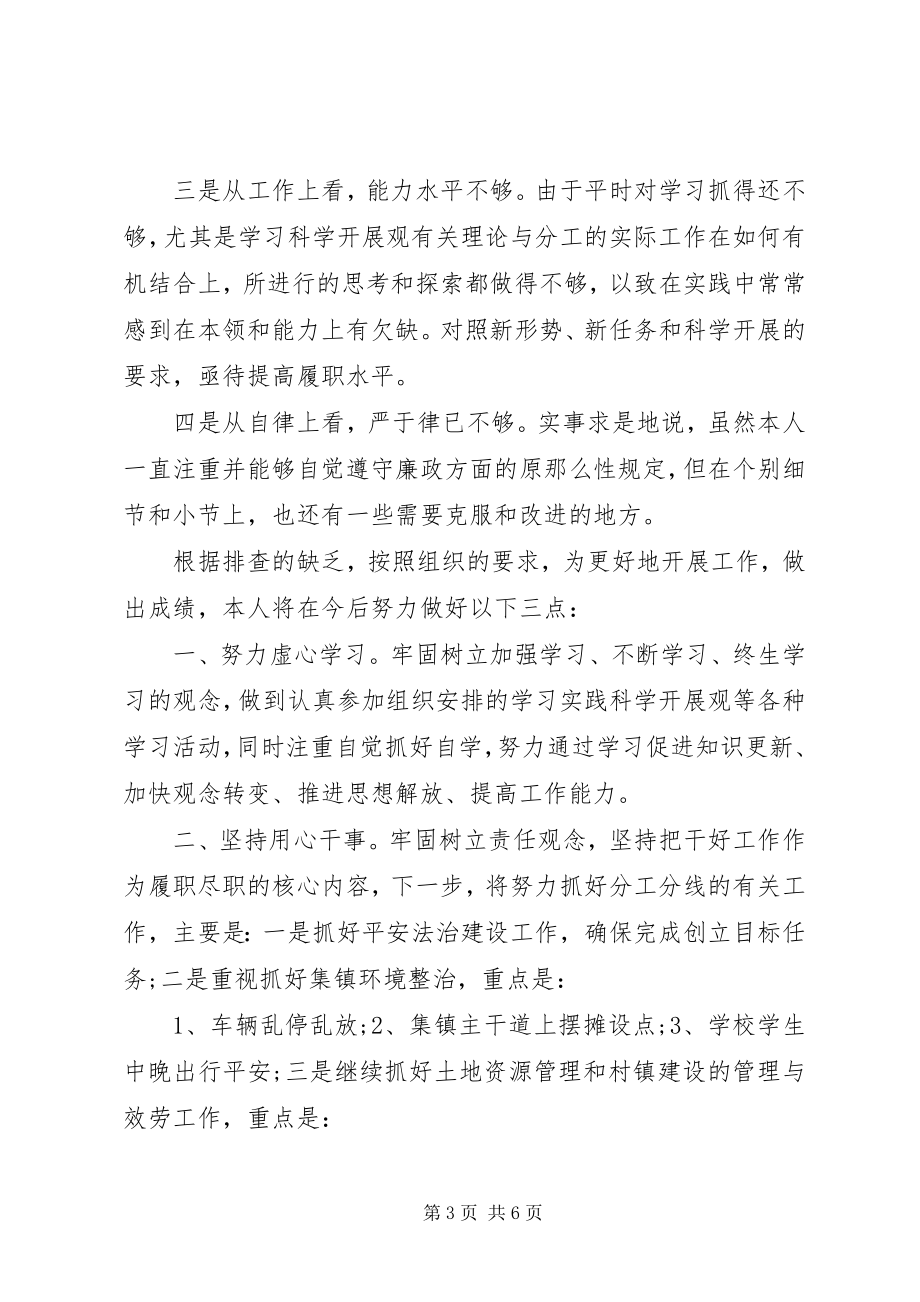 2023年小学民主生活会讲话材料.docx_第3页