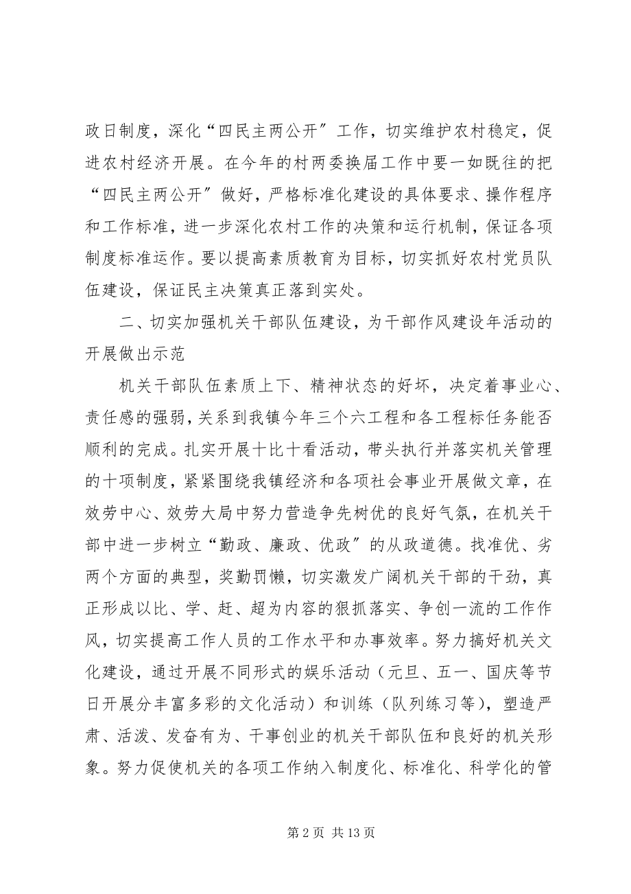 2023年党务工作计划例文.docx_第2页