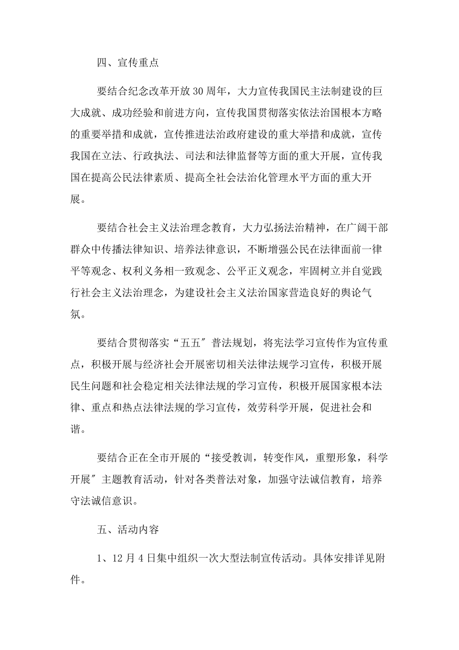 2023年普法活动方案.docx_第2页