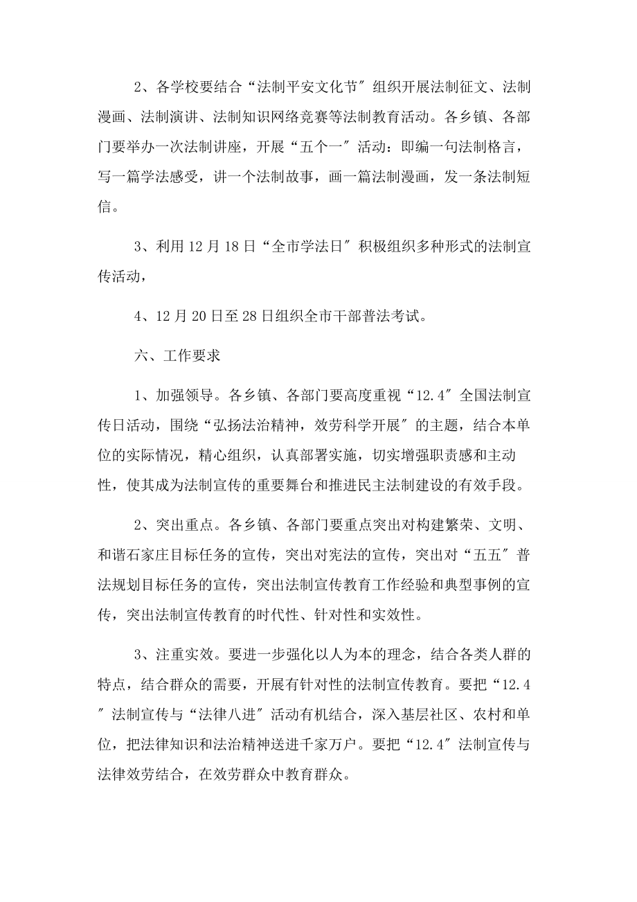 2023年普法活动方案.docx_第3页