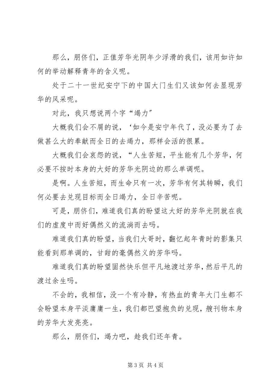 2023年纪念一二九运动的演讲稿3.docx_第3页