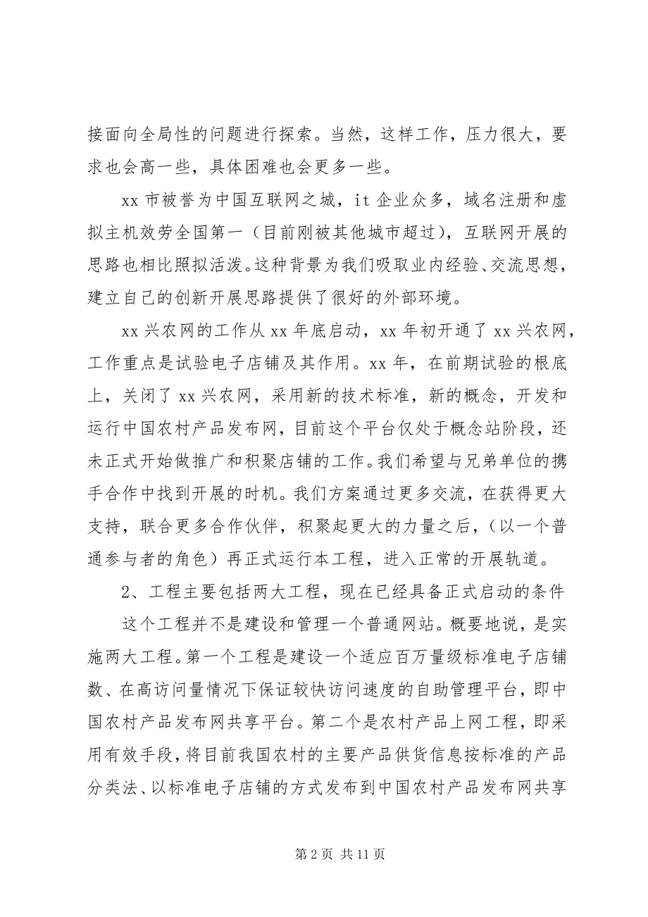 2023年兴农网工作思考.docx_第2页