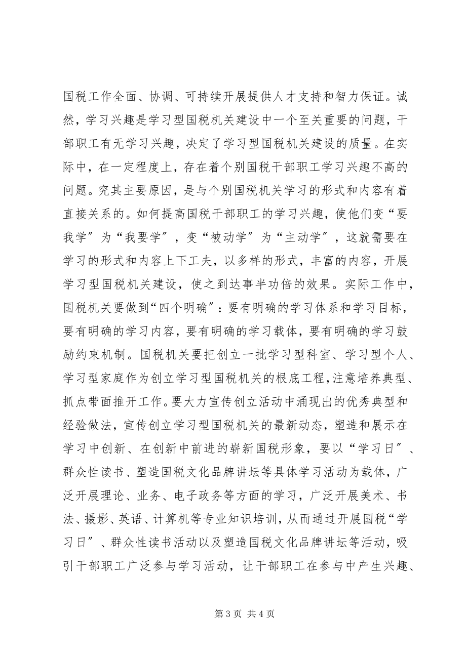 2023年国税系统学习型组织心得体会.docx_第3页