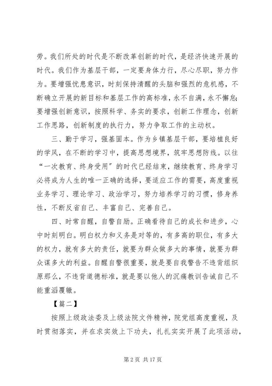 2023年警示教育学习心得体会5篇.docx_第2页