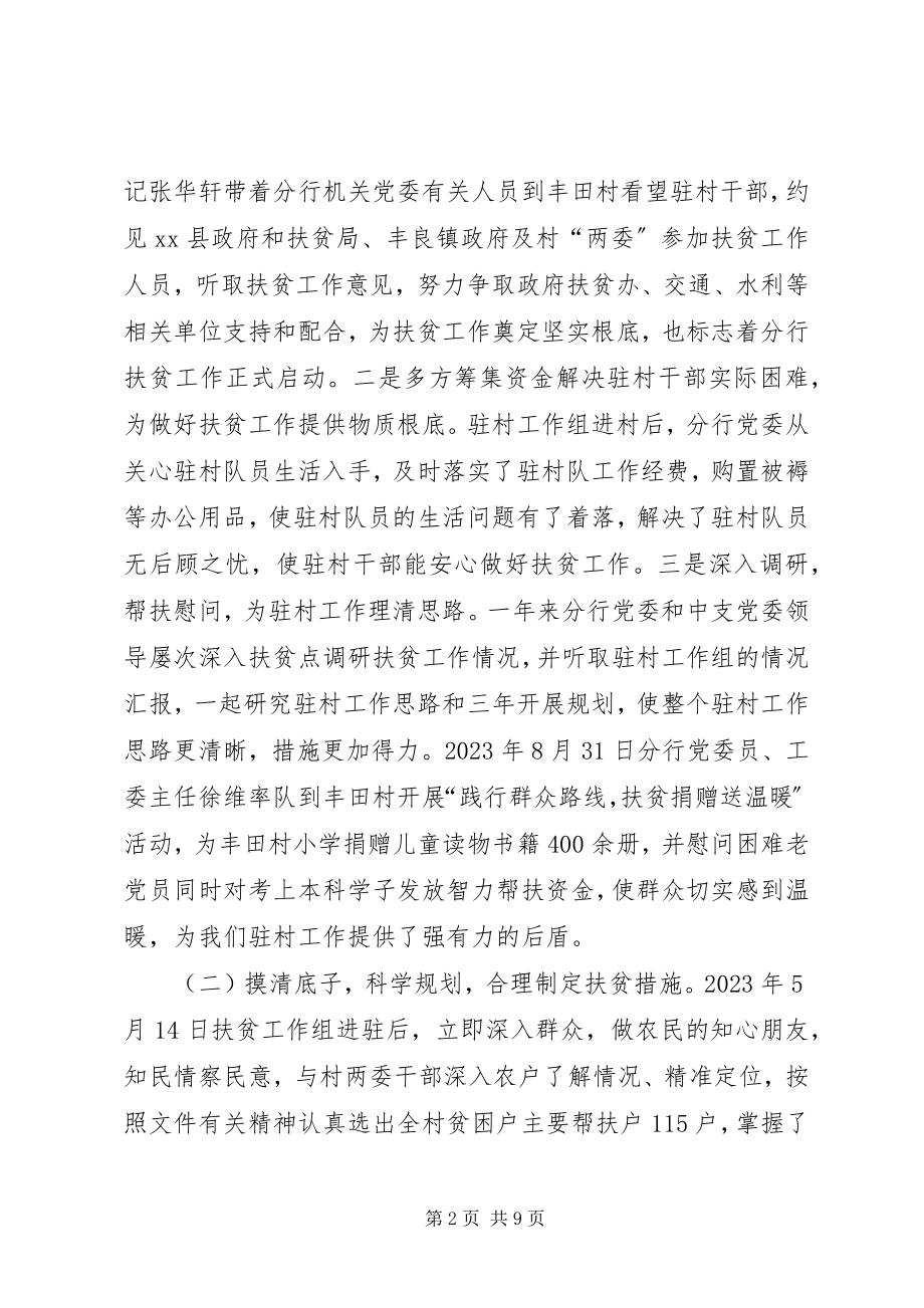 2023年银行扶贫开发工作汇报.docx_第2页