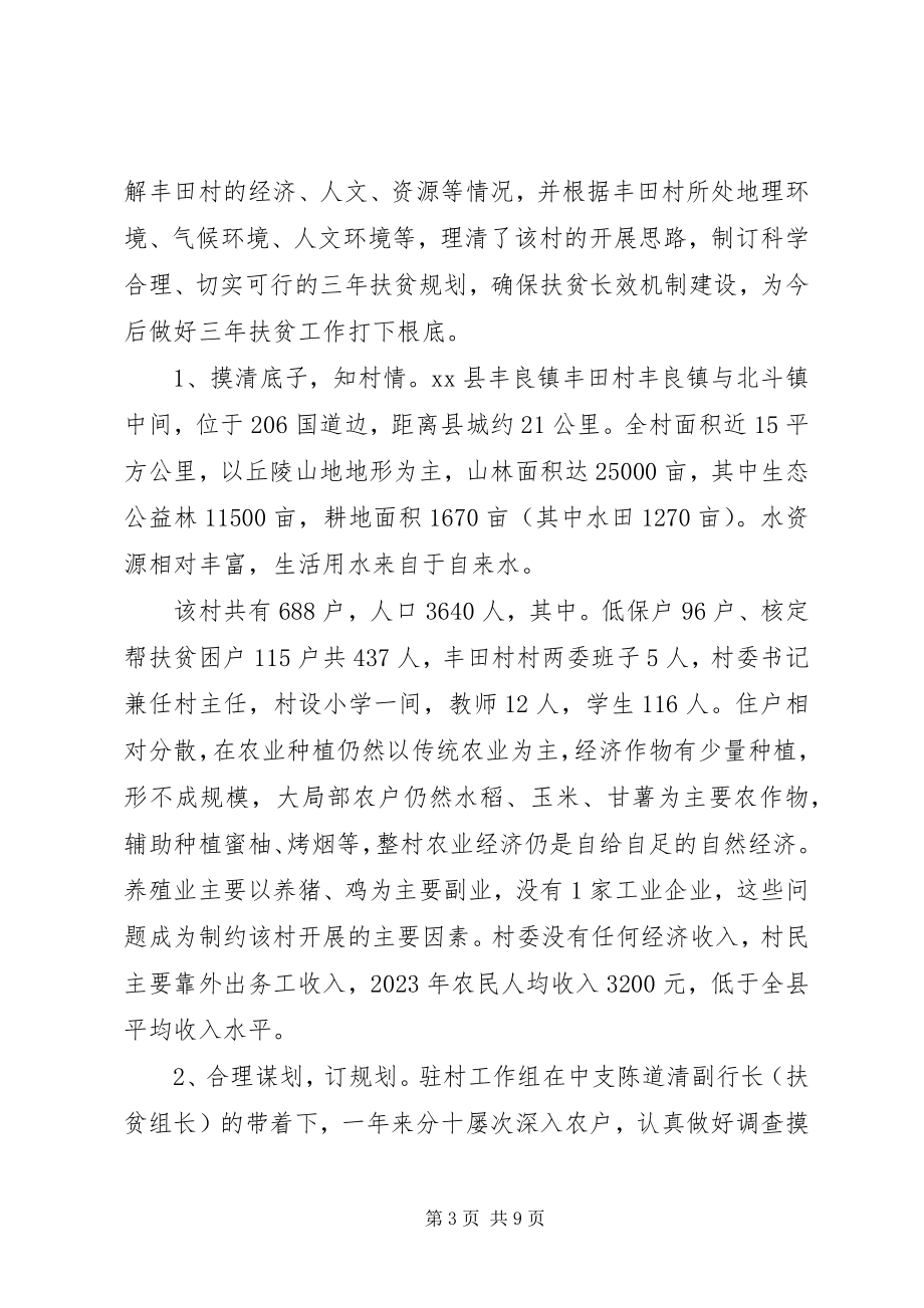 2023年银行扶贫开发工作汇报.docx_第3页