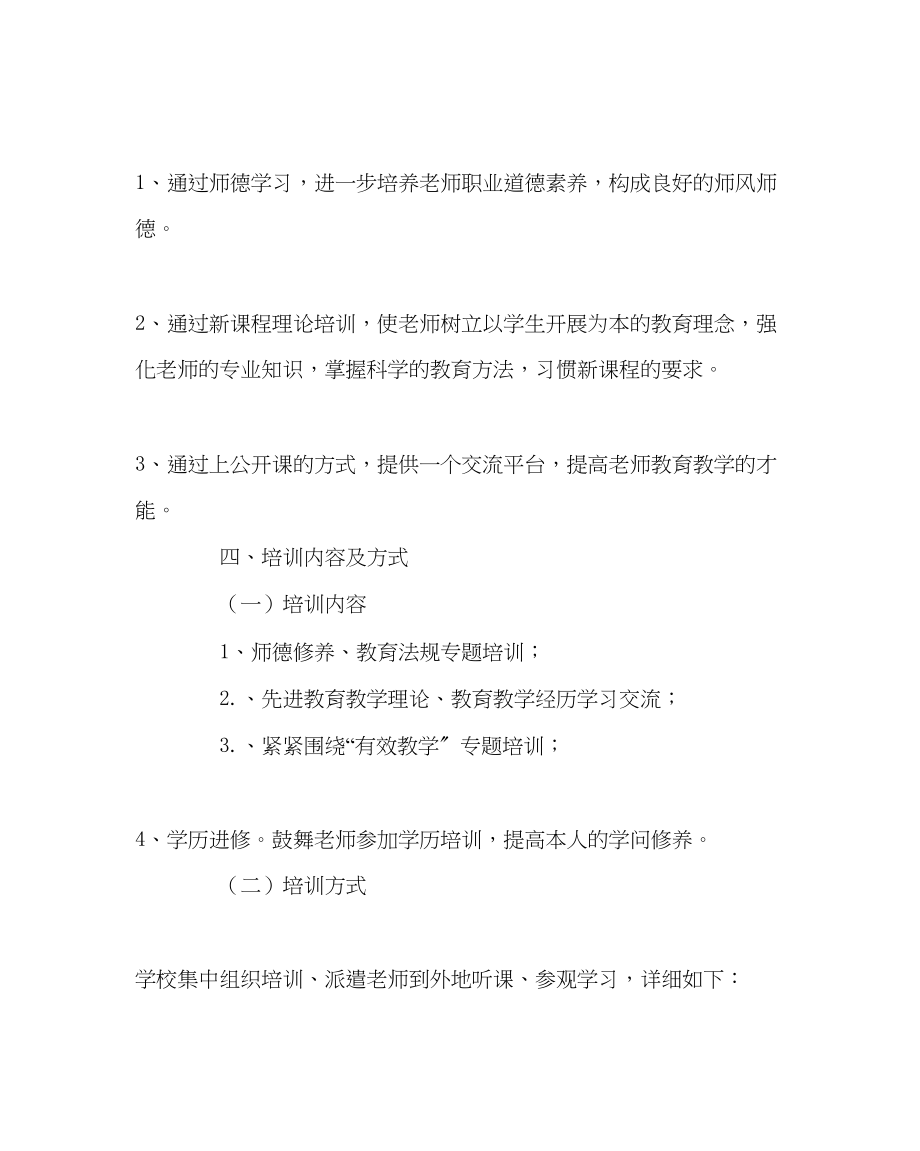 2023年教务处校本培训计划和实施方案.docx_第2页