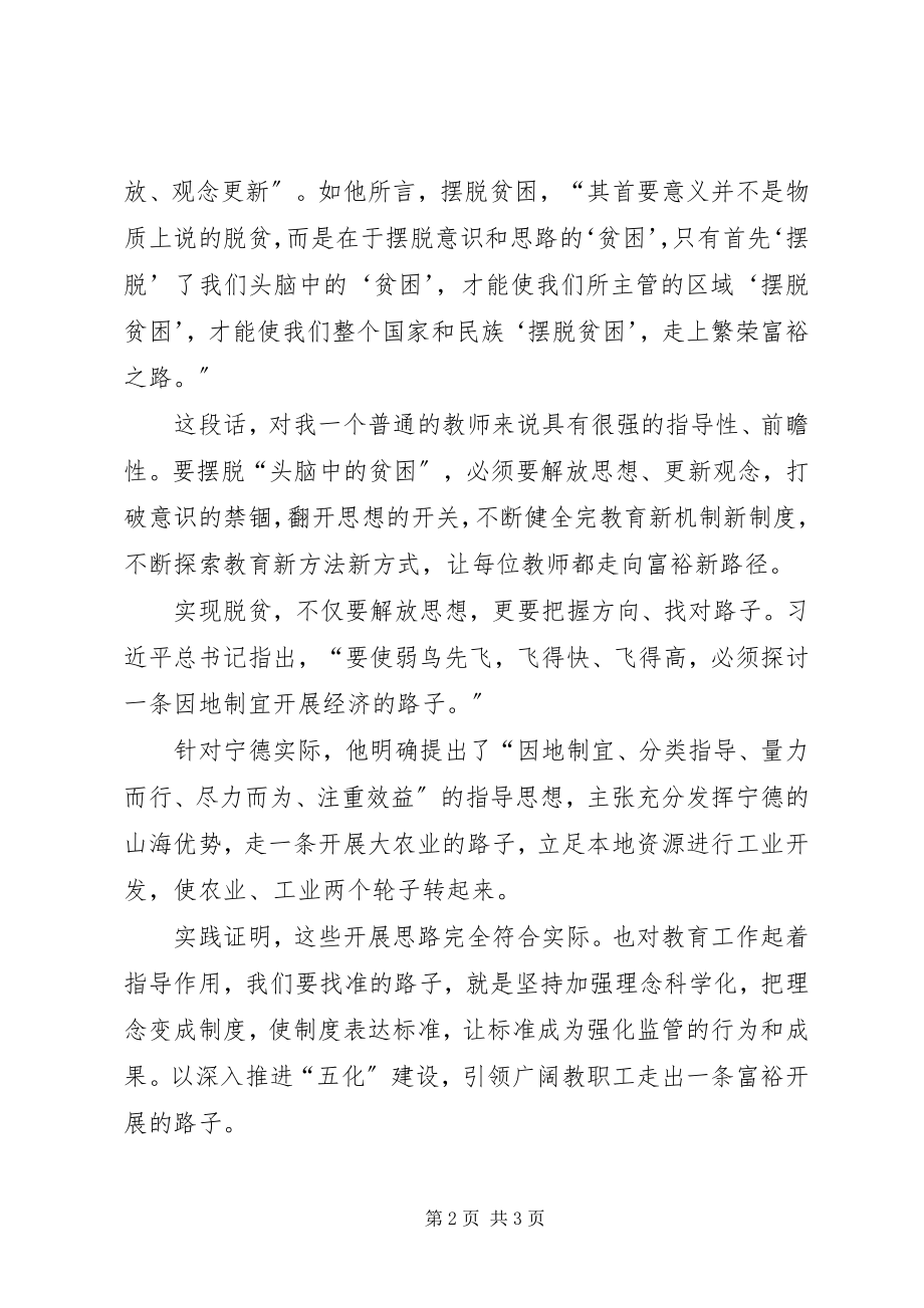 2023年摆脱贫困学习心得体会新编.docx_第2页