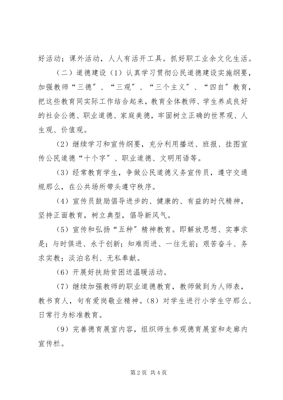 2023年学校精神文明建设新年工作计划.docx_第2页