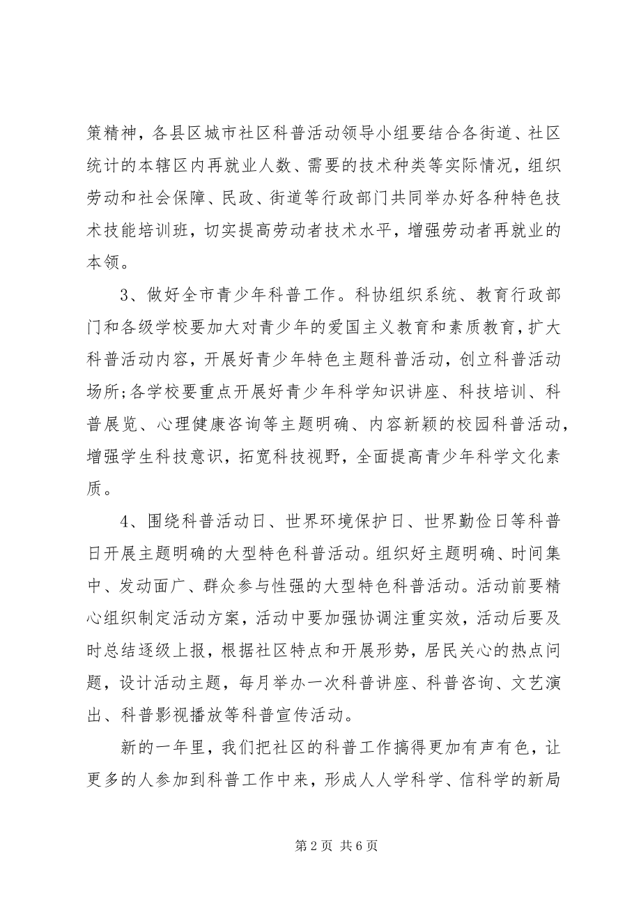 2023年社区开展科普活动方案.docx_第2页