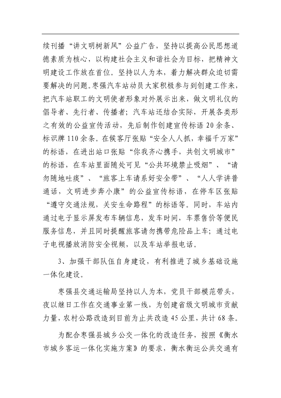 县交通运输局省级文明城市创建工作阶段完成情况总结材料.docx_第3页