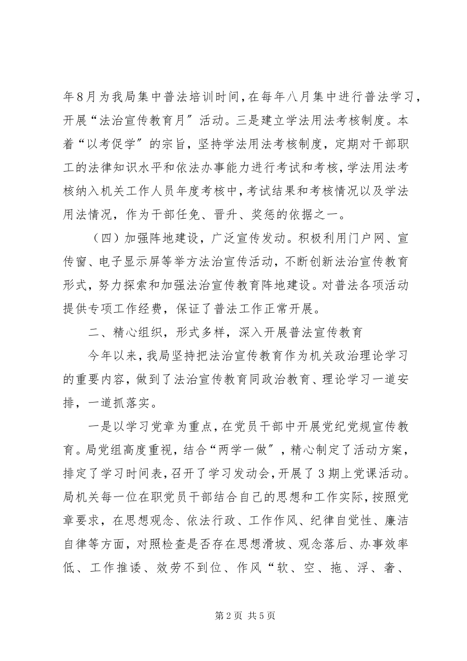 2023年粮食局普法工作总结.docx_第2页