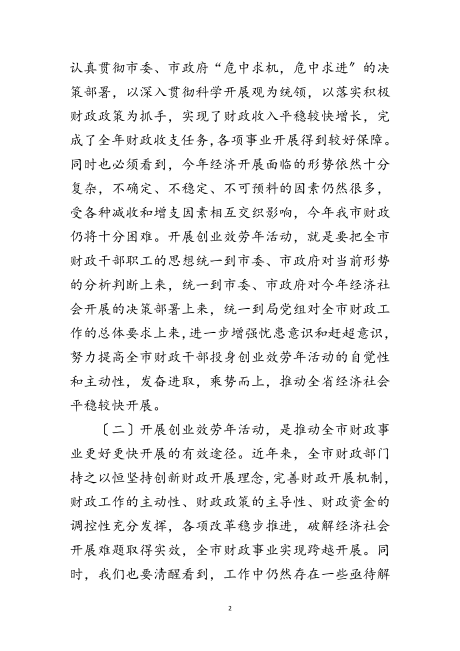 2023年局长在财政创业推进会发言范文.doc_第2页