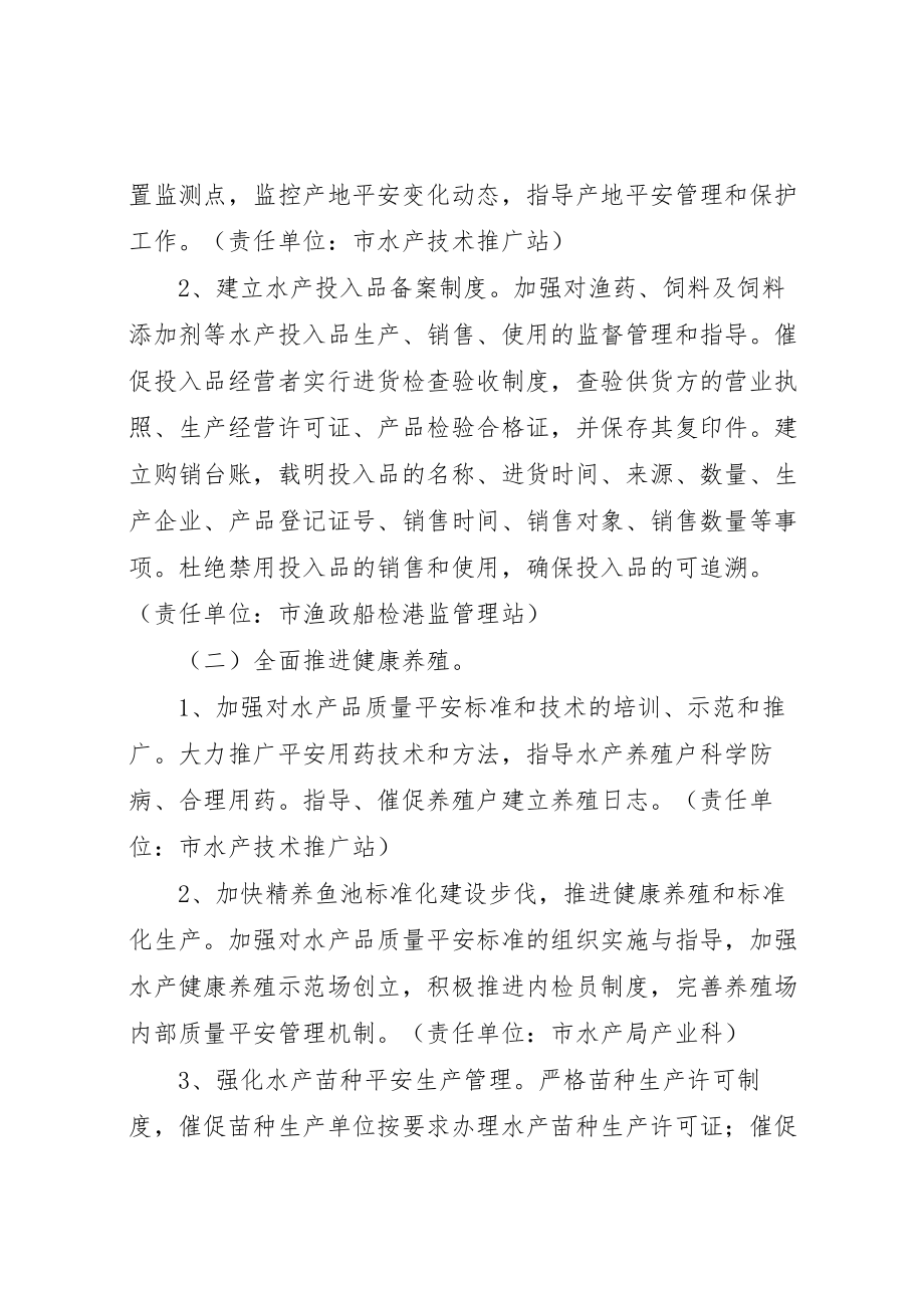 2023年水产品质量安全管治方案.doc_第3页