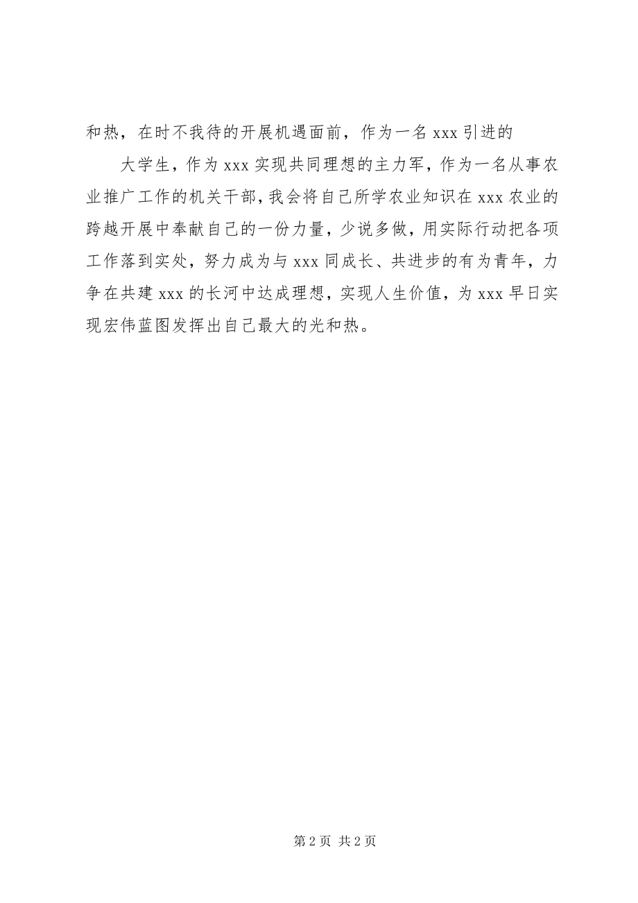 2023年“做表率当先锋树形象”学教活动心得体会新编.docx_第2页